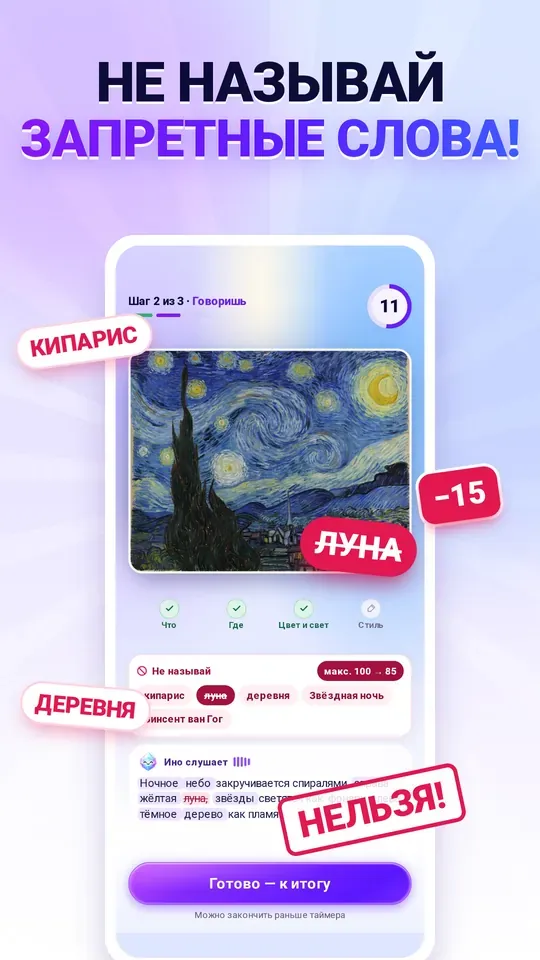Не говори запретные слова